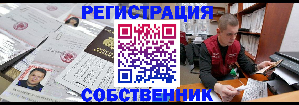 прописка в квартире в Завитинске