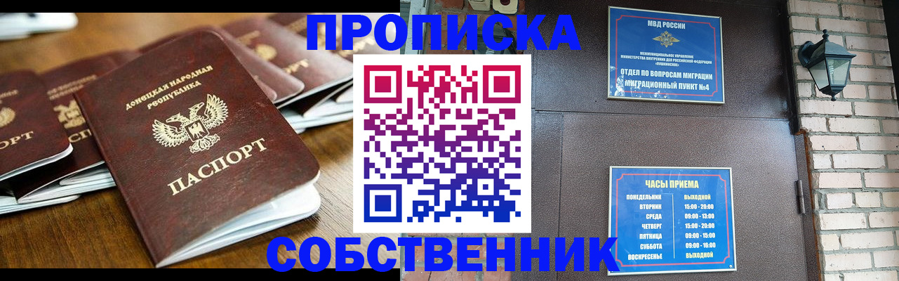 прописка штамп в Завитинске