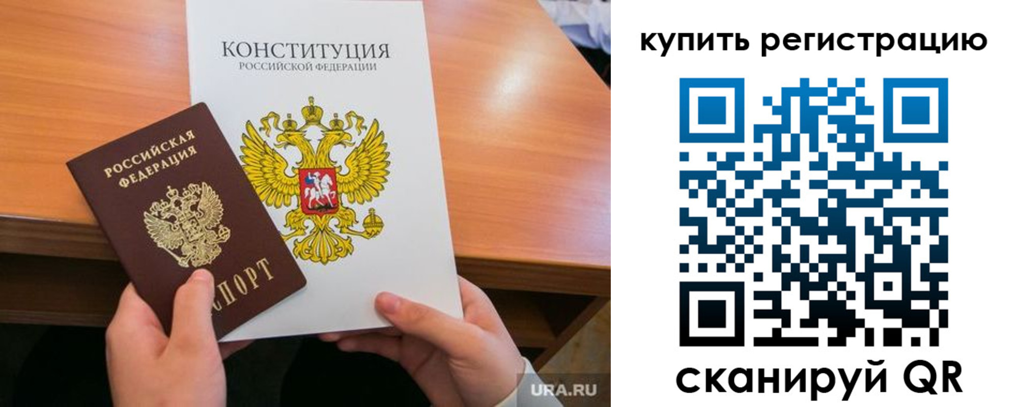 прописка для школы в Завитинске