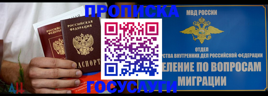 прописка для работы в Завитинске
