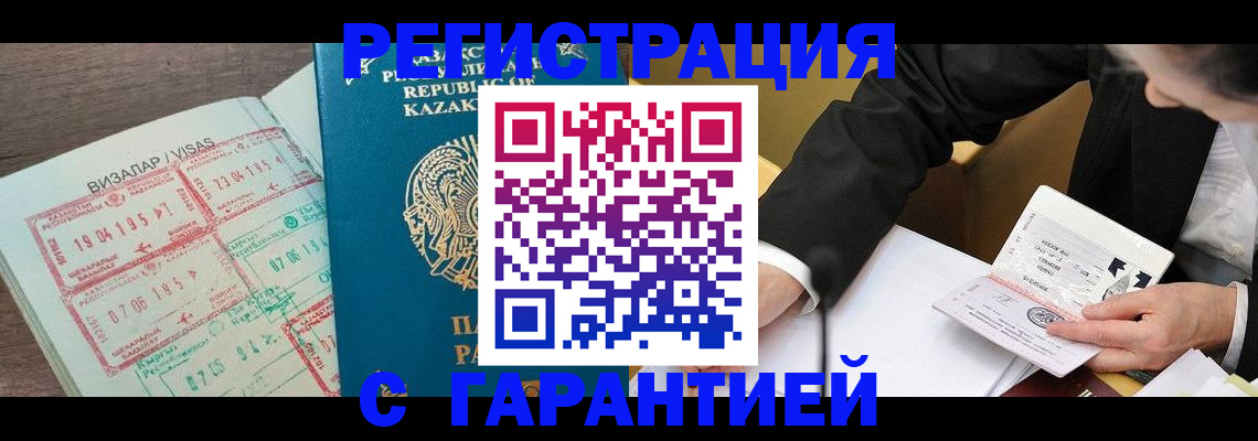 прописка законно в Завитинске