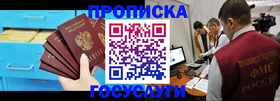 прописка ребенка в Завитинске