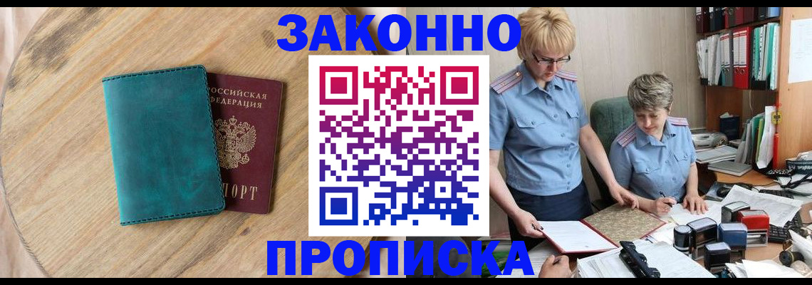временная регистрация адрес в Завитинске