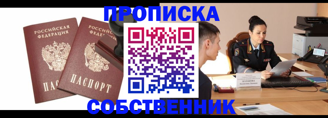 пропишу в квартире в Завитинске