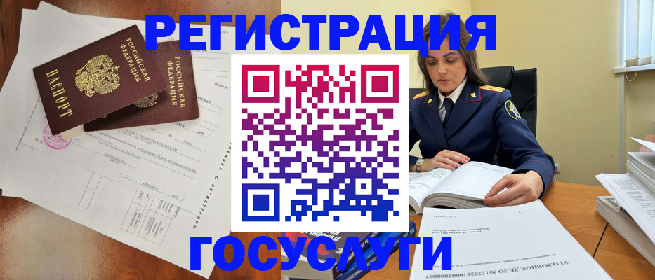 временная регистрация законно в Завитинске