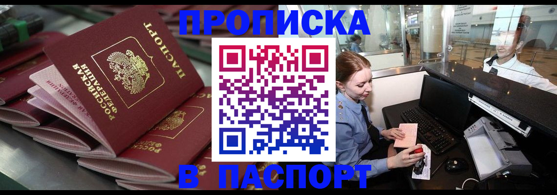прописка для школы в Завитинске
